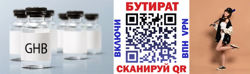 Бутират вода  купить наркотики сайты  Порхов 